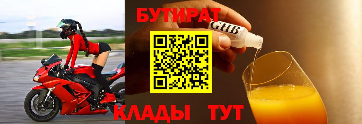 Нальчик  БУТИРАТ буратино  Бутират  Вход с VPN 