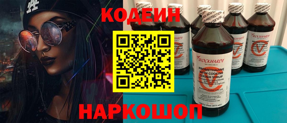 Нальчик  Кодеин Purple Drank  Вход с VPN 