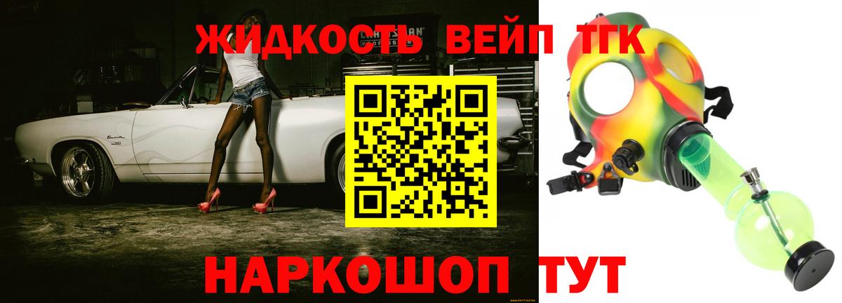 Дистиллят ТГК вейп Нальчик